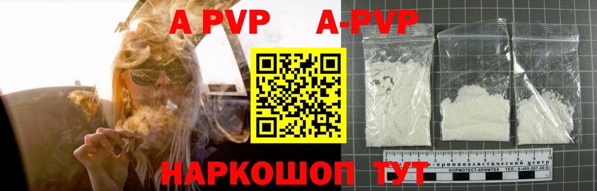A-PVP Соль  Alpha PVP СК КРИС  Вход с VPN  Нарткала  A-PVP  APVP СК 