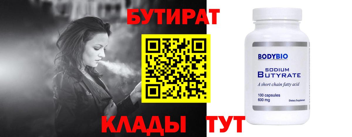 Нарткала  Бутират  Вход с VPN  Бутират Butirat 