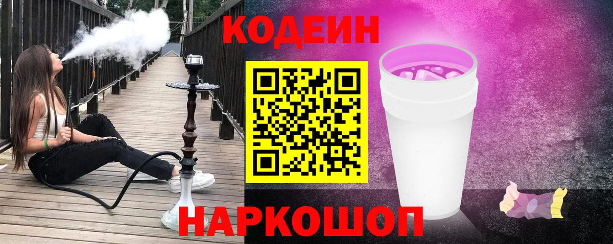 Кодеиновый сироп Lean Purple Drank Нарткала