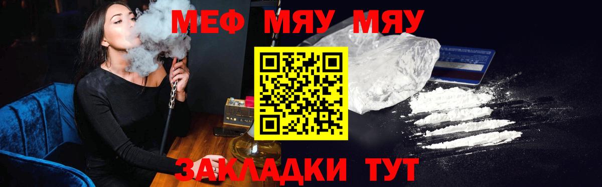 Меф мяу мяу мука Нарткала