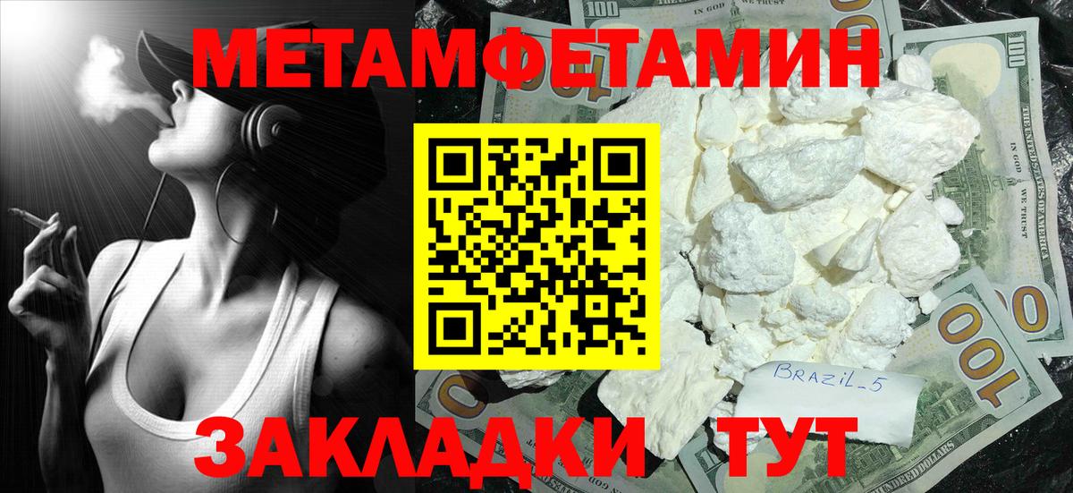 МЕТАМФЕТАМИН кристалл Нарткала